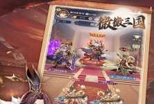 微微三国幻想三国名将全场永久游戏攻略送2000抽送648SSR