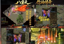 八重天，你的传奇，今年将再次书写辉煌。在这里，有最好的伙伴，他们用智慧和勇气，为