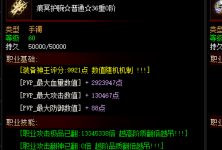 三个版本暗黑无限属性传奇同时开放 上千个0  推广白嫖成神!!! !