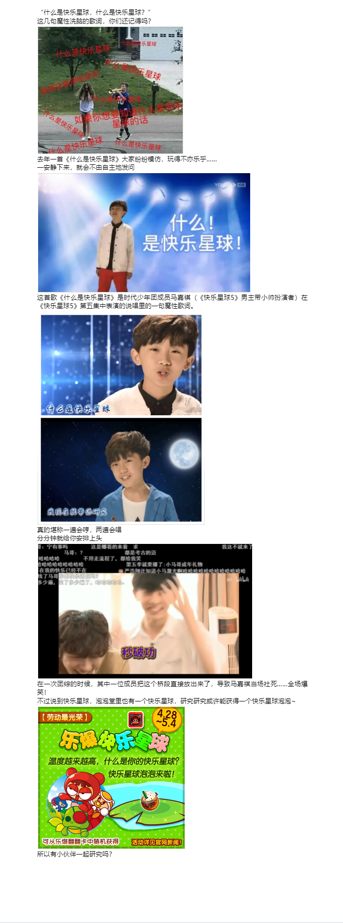 什么是快乐星球？.png