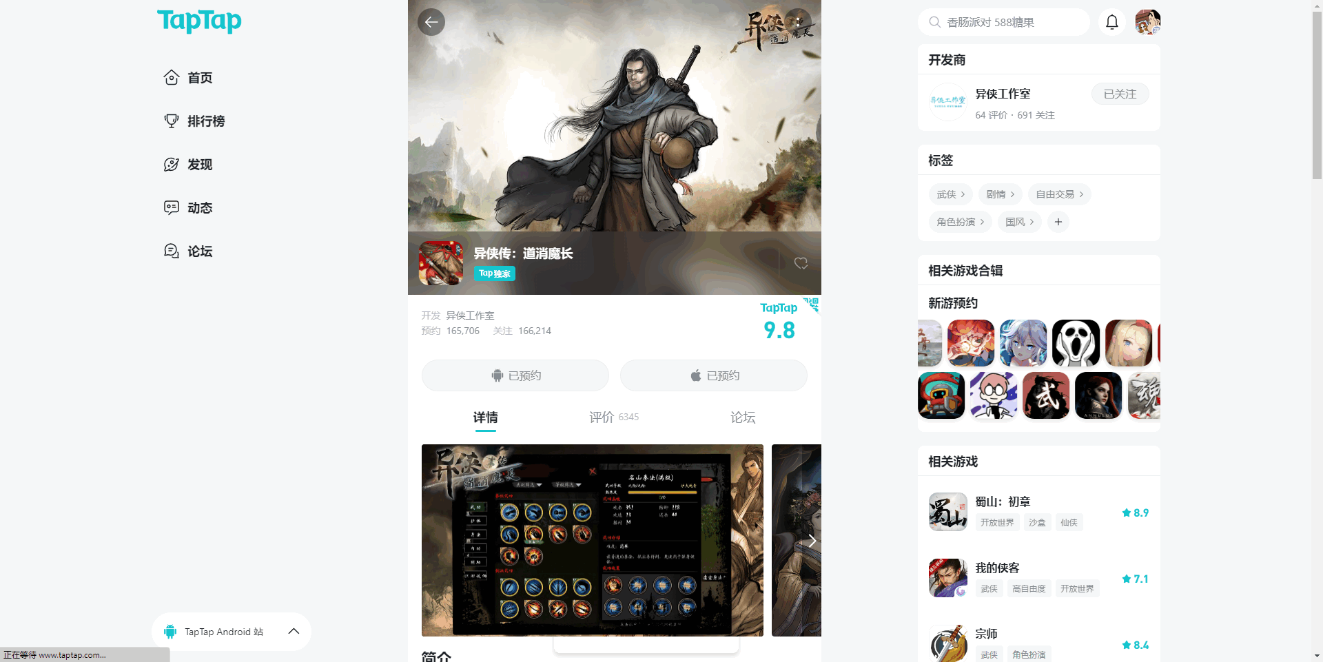 异侠传2
