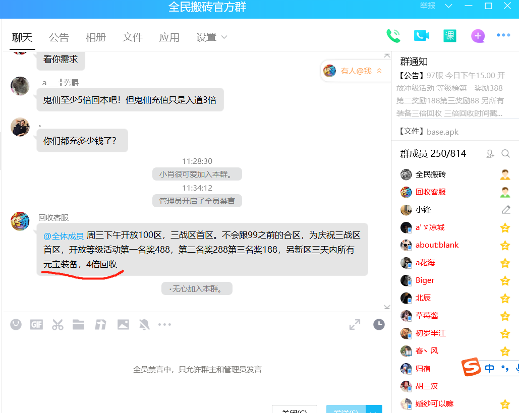 装备4倍回收.png