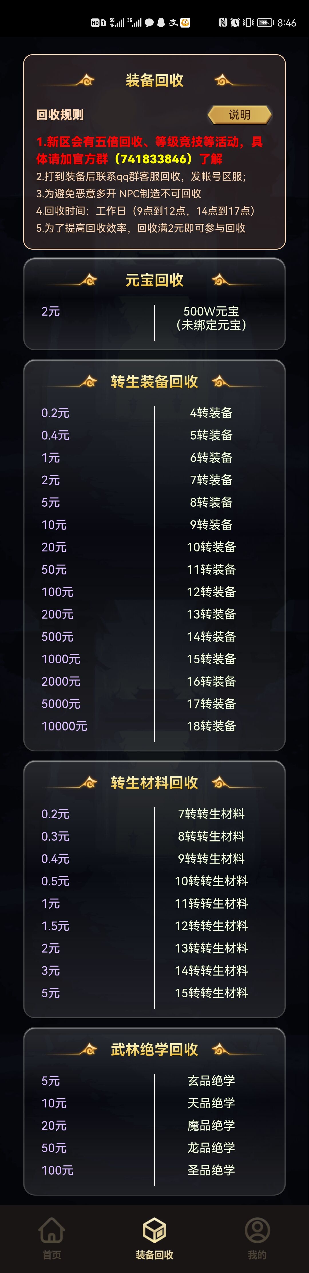 装备列表.jpg