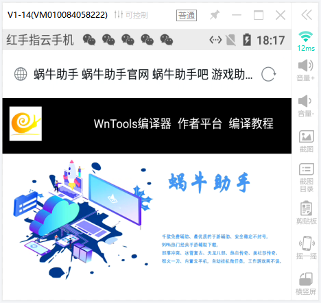 蜗牛部落冲突辅助免费挂机脚本.png