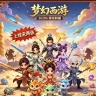 新开超变梦幻，无限提升，白嫖逆袭